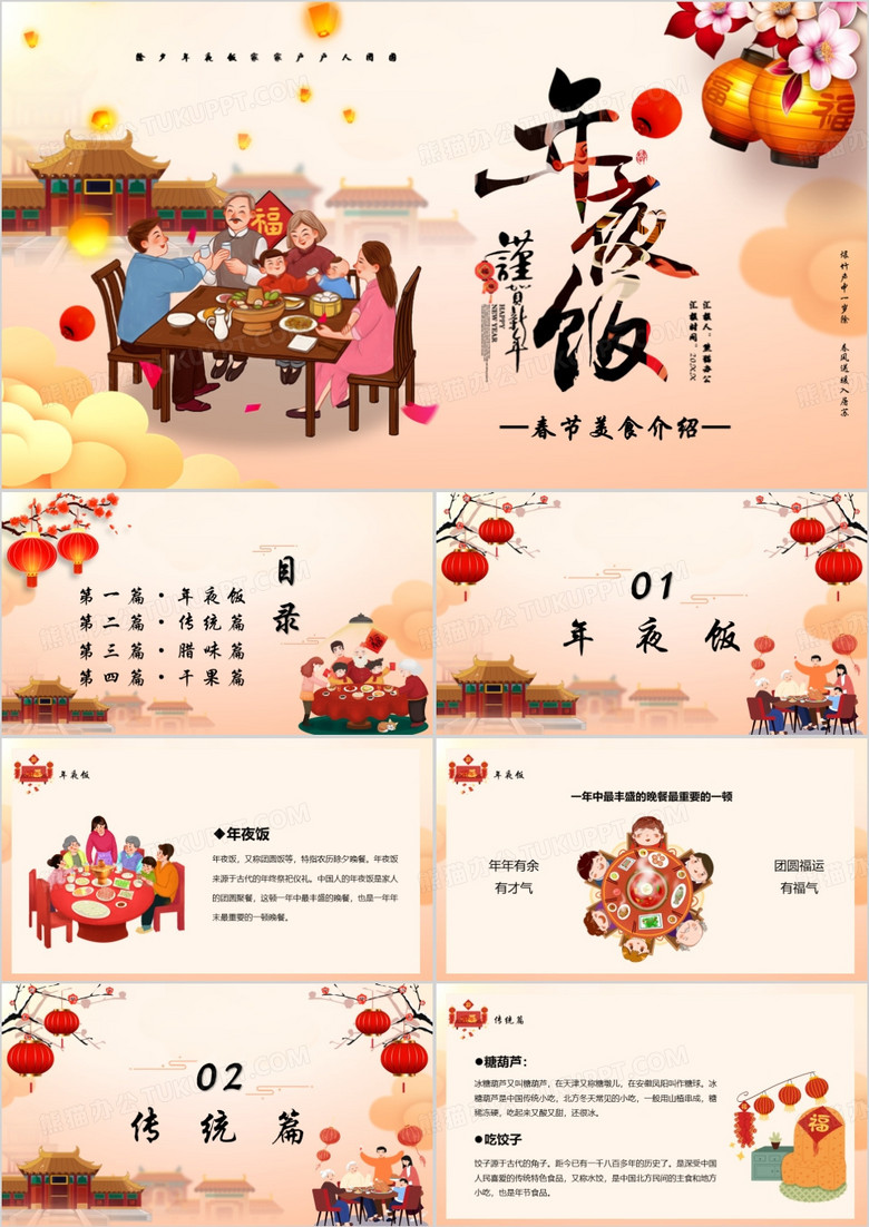 除夕年夜饭美食介绍PPT模板