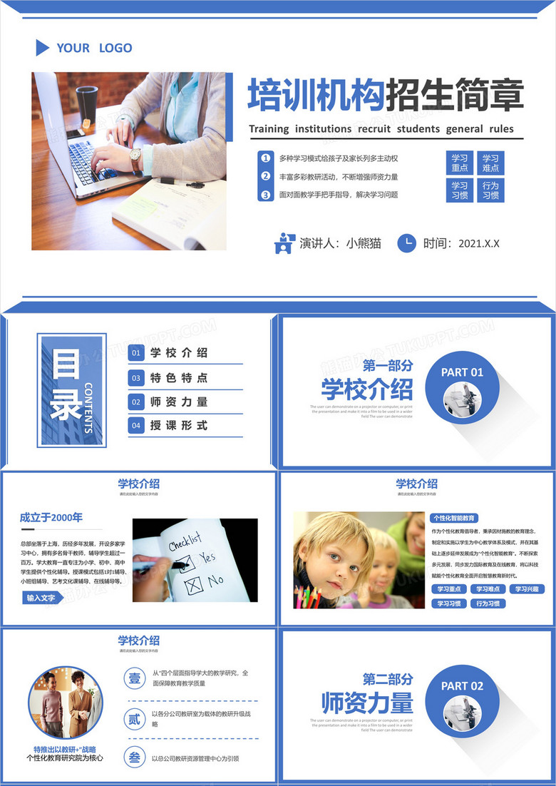 简约商务培训培训机构招生简章PPT模板