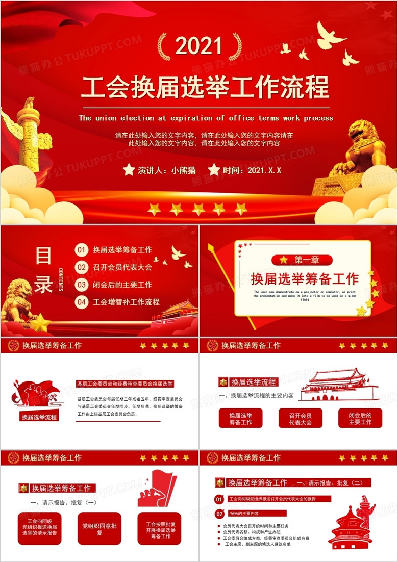 2021党政风工会换届选举工作流程PPT模板