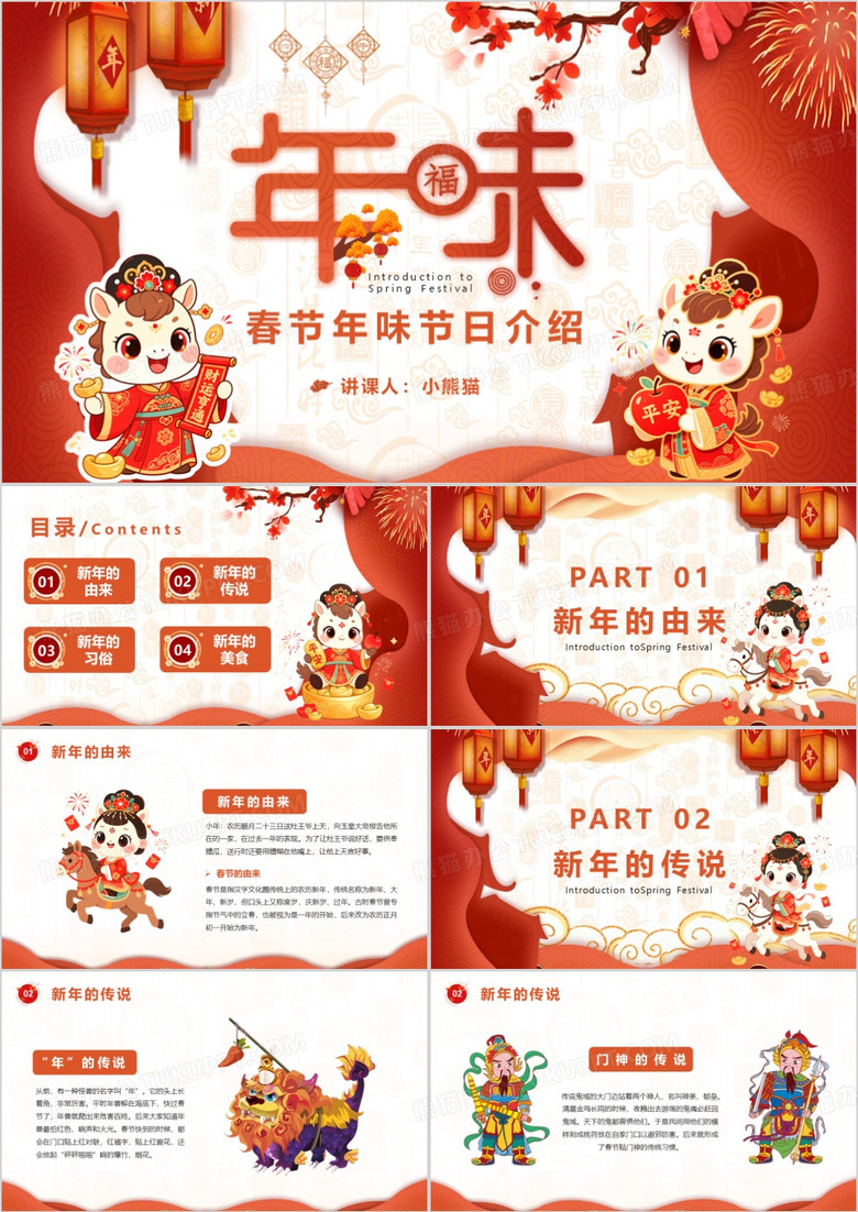 红色卡通春节年味节日介绍主题班会通用PPT模版