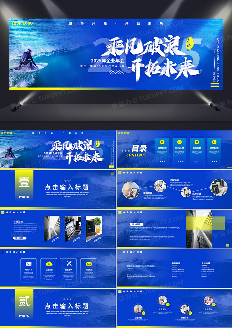 蓝色商务大气企业年会年终总结动态PPT模板