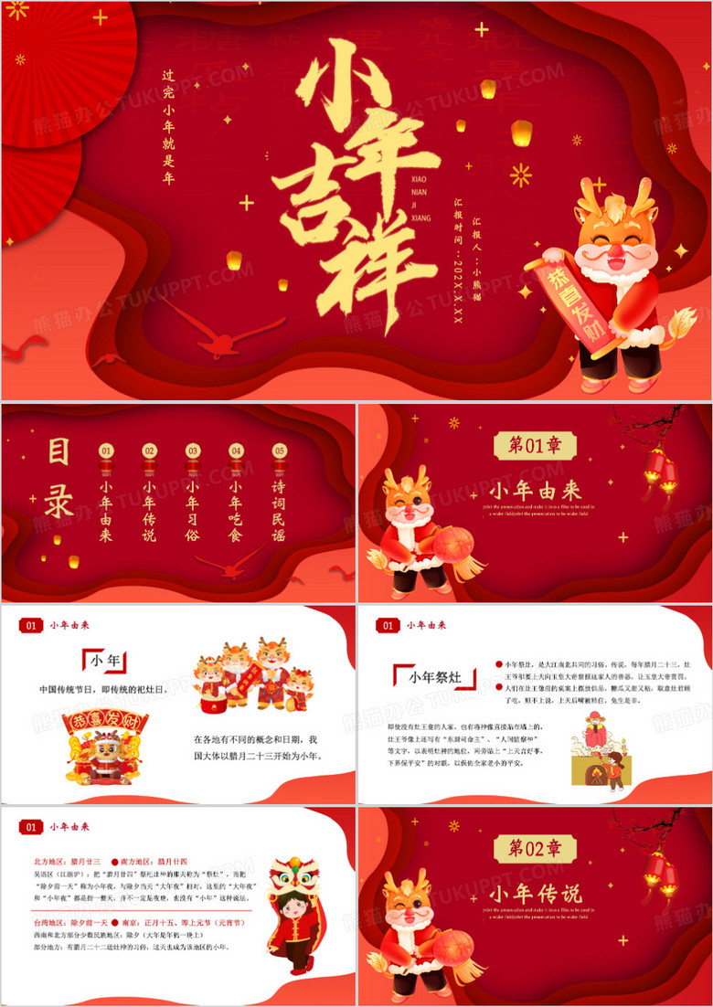 剪纸风中国传统节日小年介绍通用PPT模板