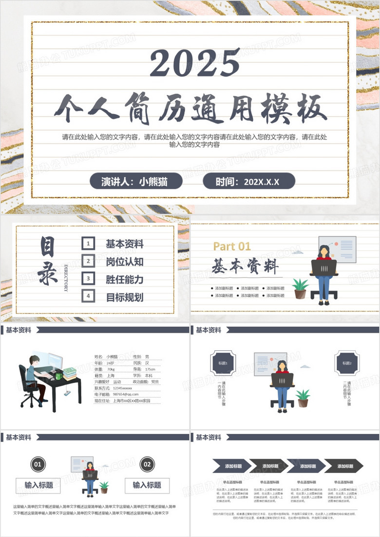 2025简约企业个人简介自我介绍通用PPT模板