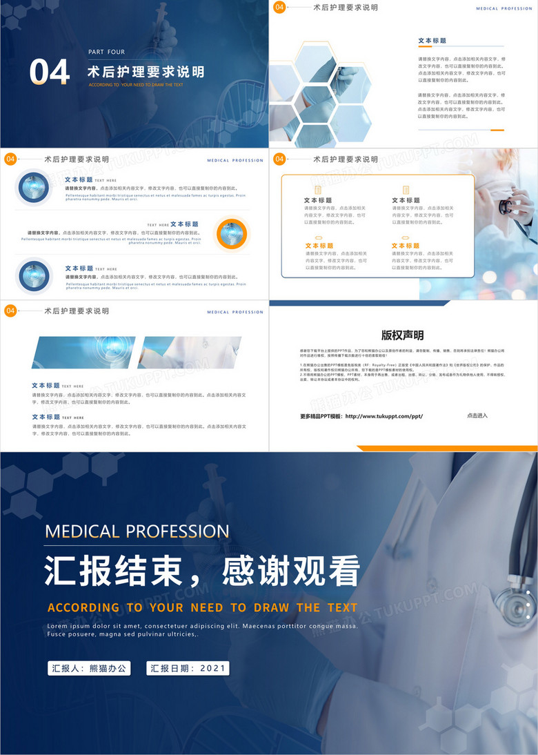 蓝色商务风医疗行业临床报告PPT模板no.3