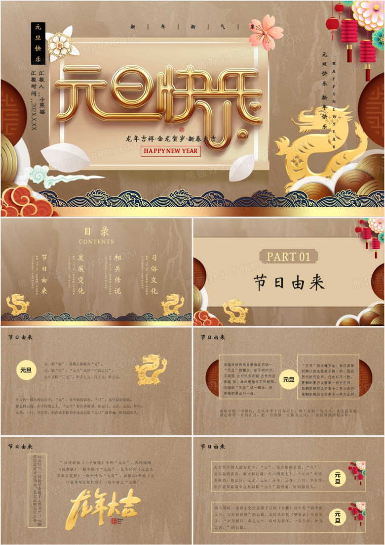 金色元旦快乐节日介绍通用PPT模板