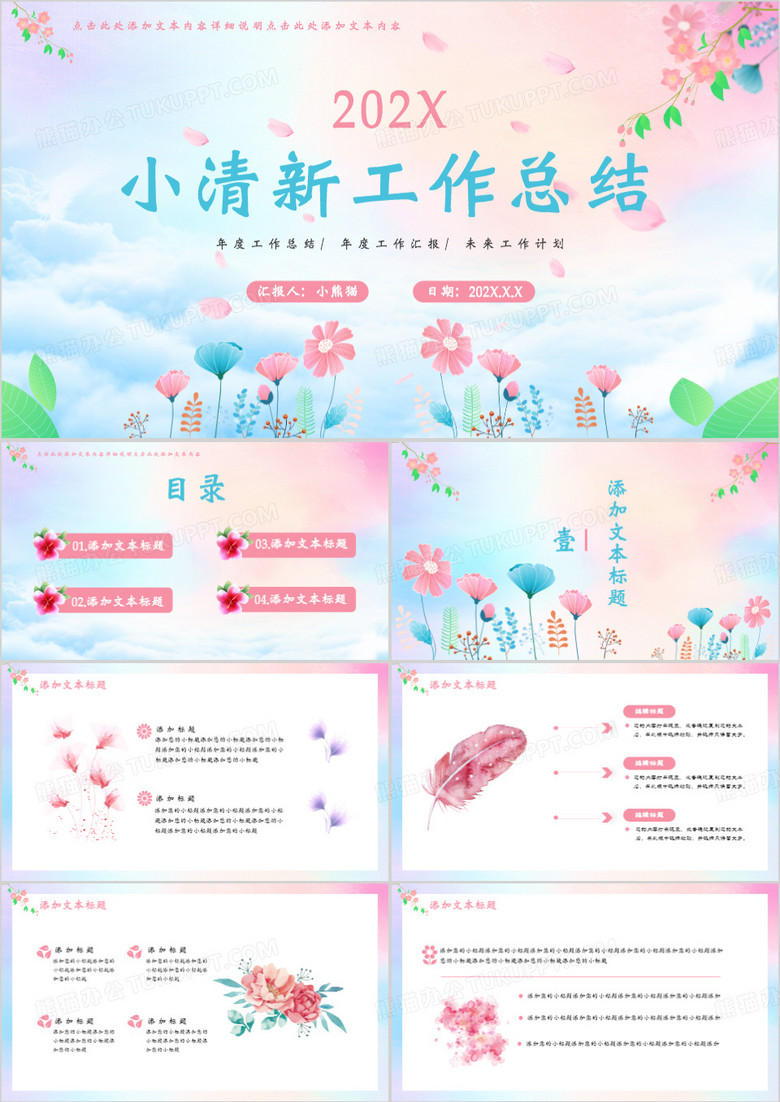 简约小清新工作总结通用PPT模板