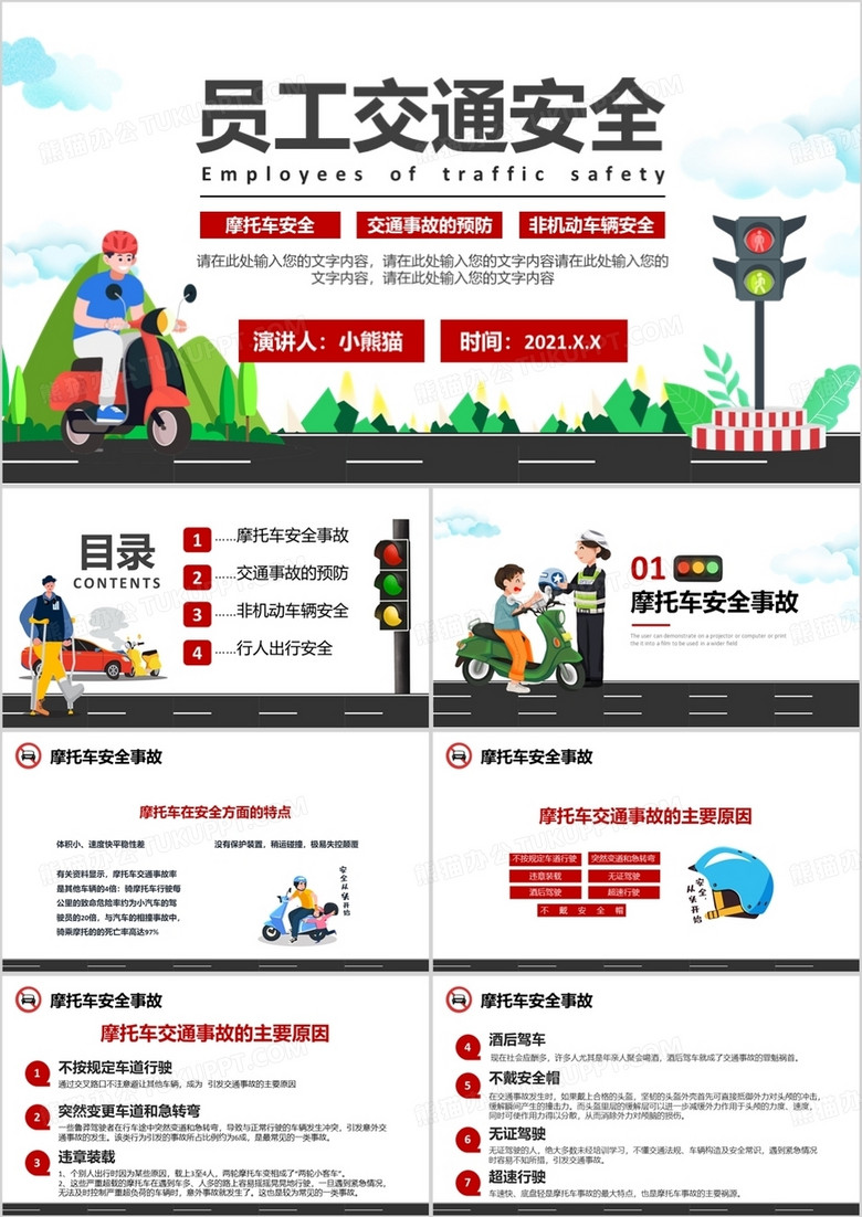 卡通简约员工交通安全公司教育培训PPT模板 