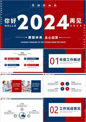 红蓝撞色展望未来从心出发2024年终总结PPT模板