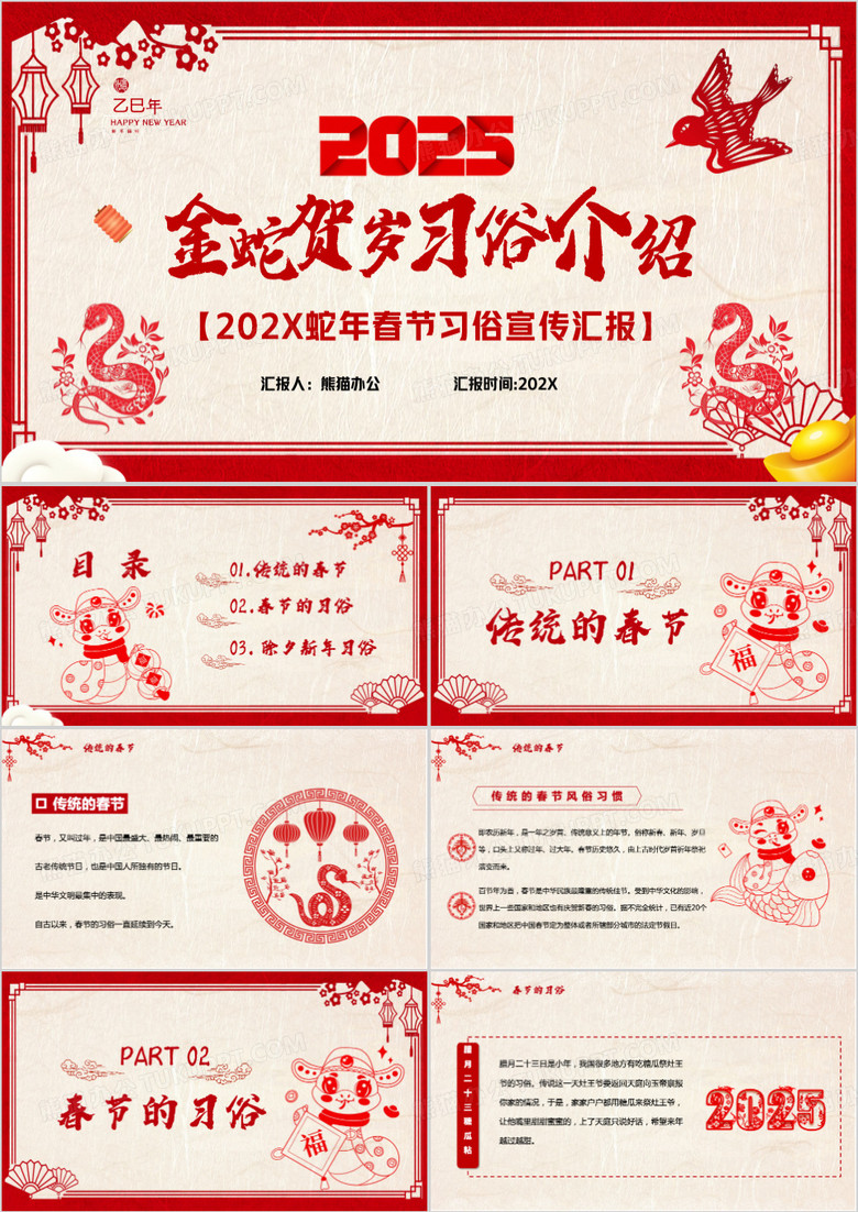 2025剪纸风春节习俗介绍PPT模板