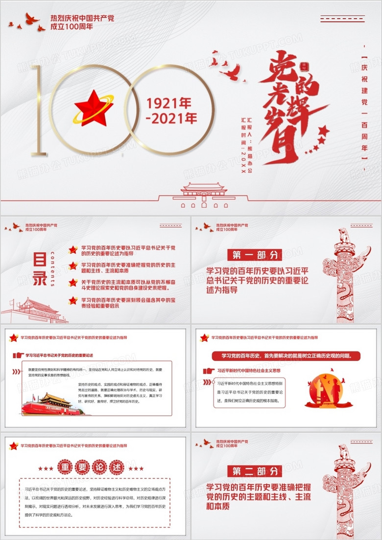 简约党政风庆祝建党一百周年庆典PPT模板