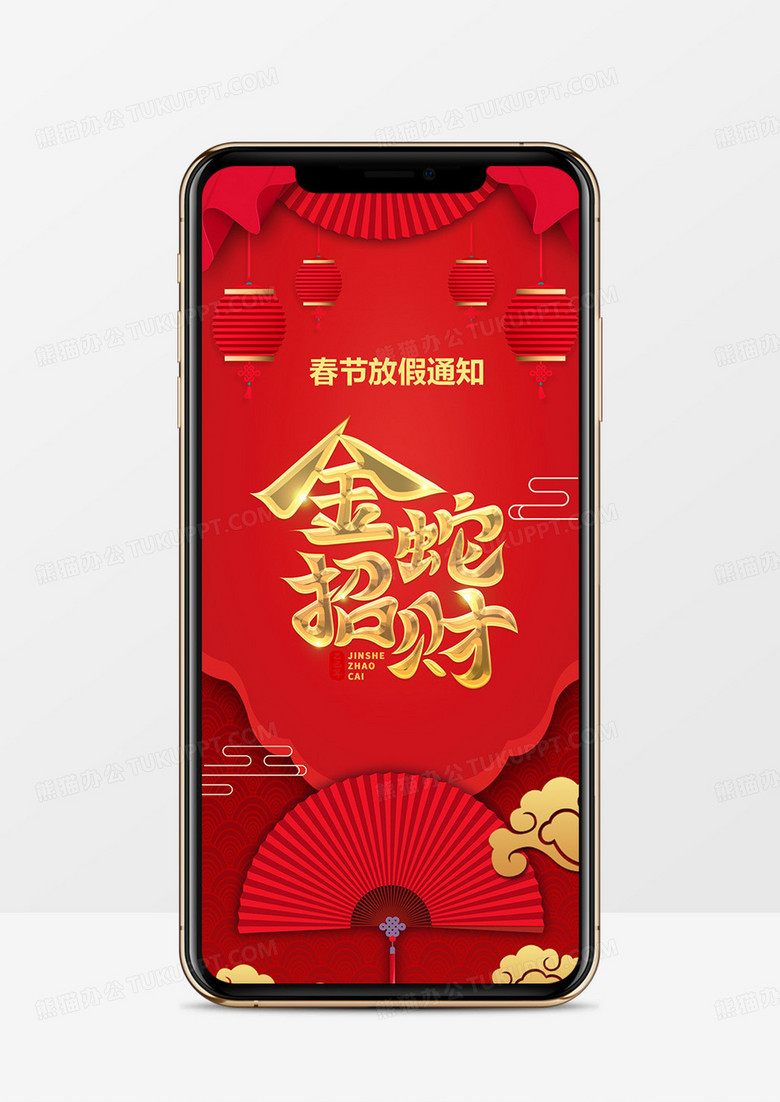 2025蛇年春节放假通知竖版PPT模板