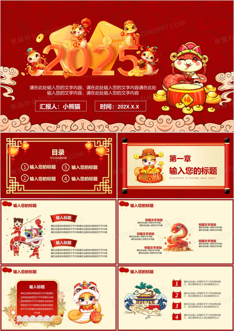 2025红色卡通风公司活动工作总结计划PPT模板