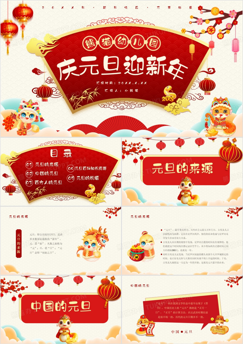 卡通风庆元旦迎新年节日介绍通用PPT模板