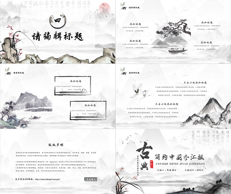 水墨中国风通用PPT模板no.3