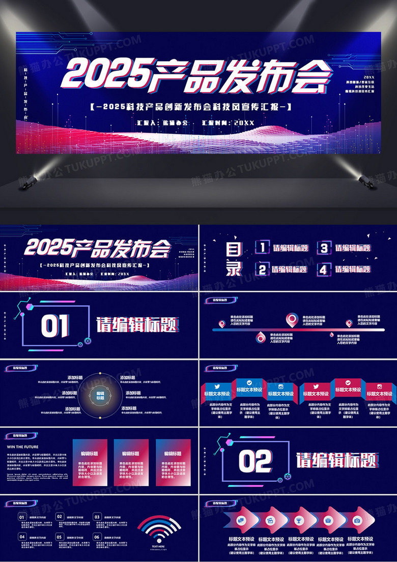 2025科技产品发布会通用PPT模板