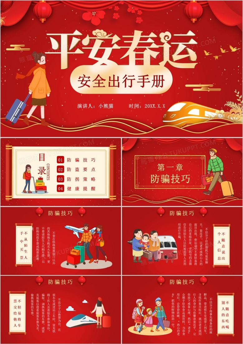 2022卡通风平安春运安全归家宣传手册ppt模板