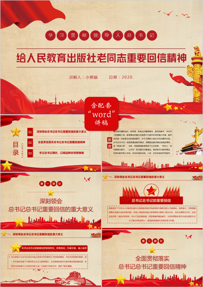 学习贯彻总书记给人民教育出版社老同志重要回信精神PPT课件