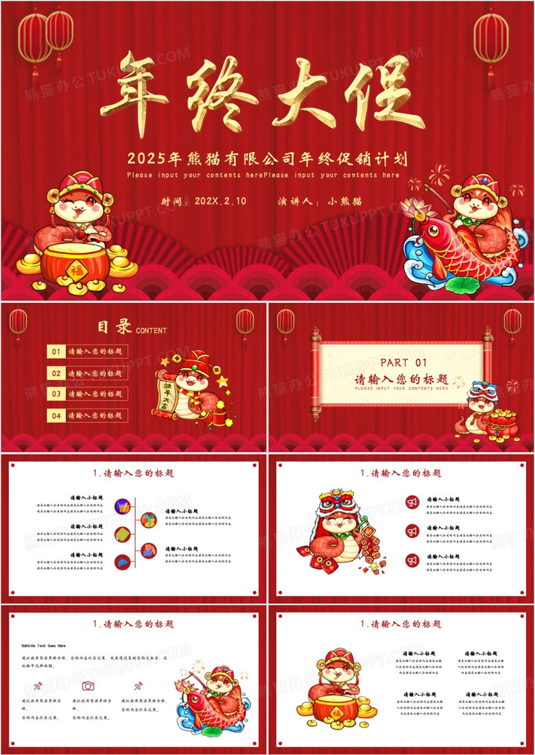 红色喜庆商场年终促销通用PPT模板