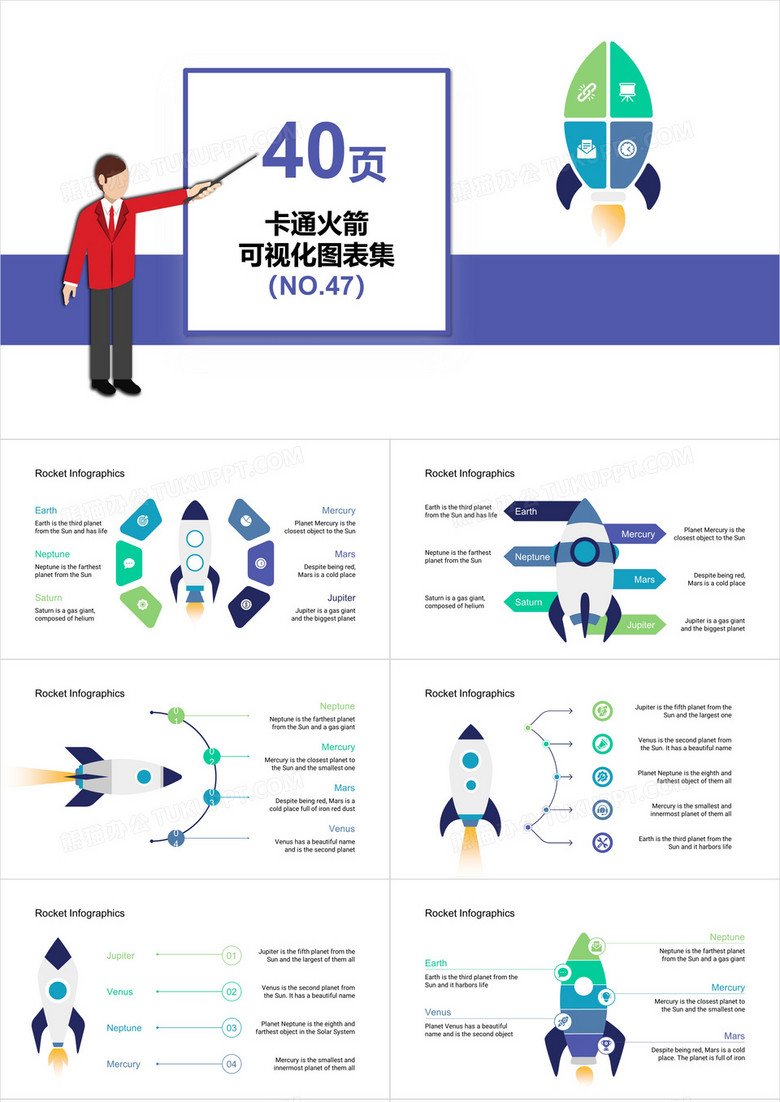 40页卡通火箭可视化图表集PPT模板