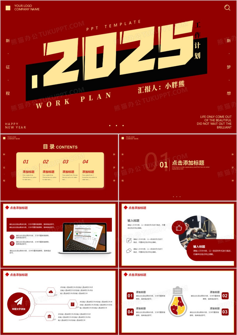 红色简约2025新年工作计划通用PPT模板