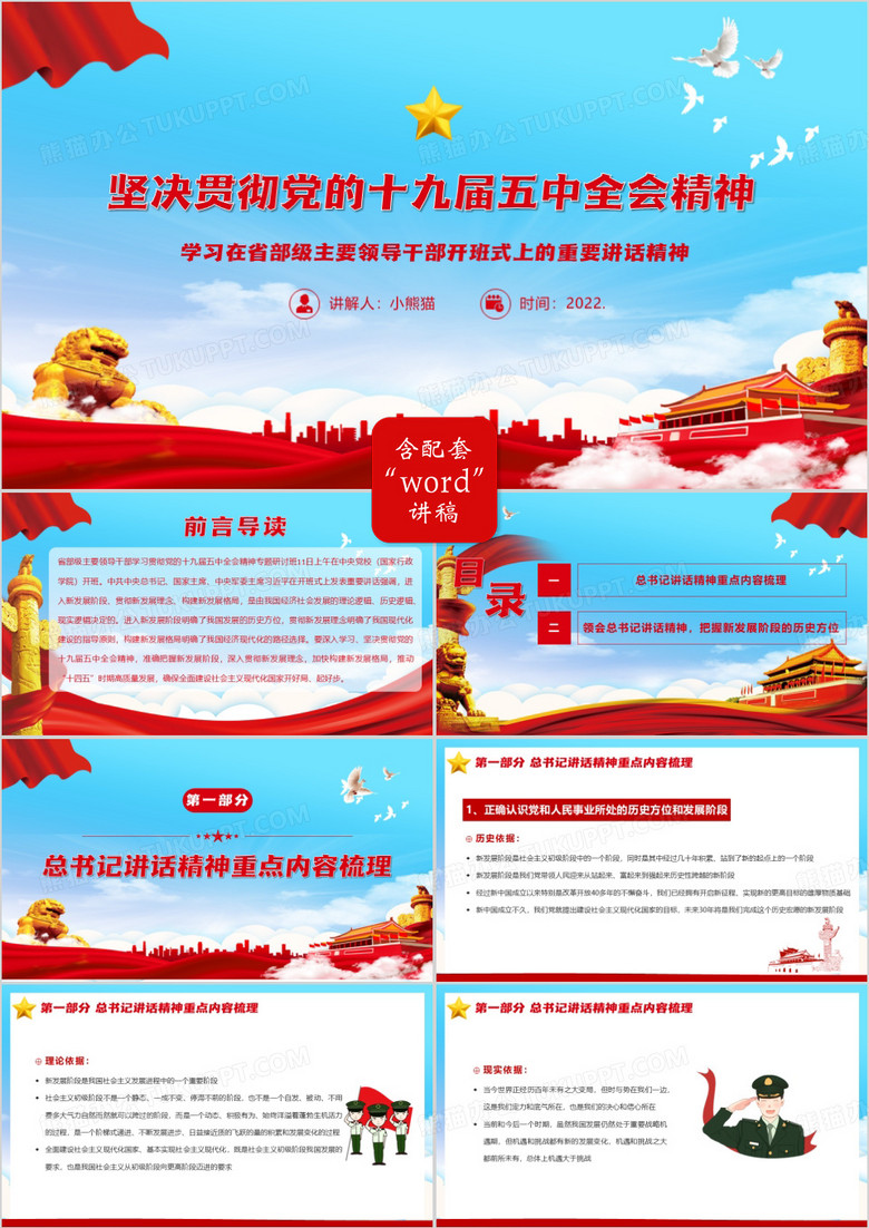 党政风学习在省部级主要领导干部开班式上的重要讲话精神PPT模板