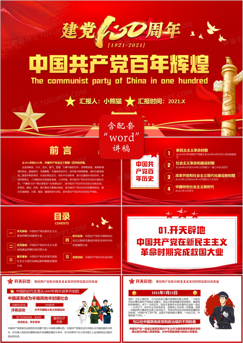 2021红色党建中国共产党百年辉煌宣传教育PPT模板
