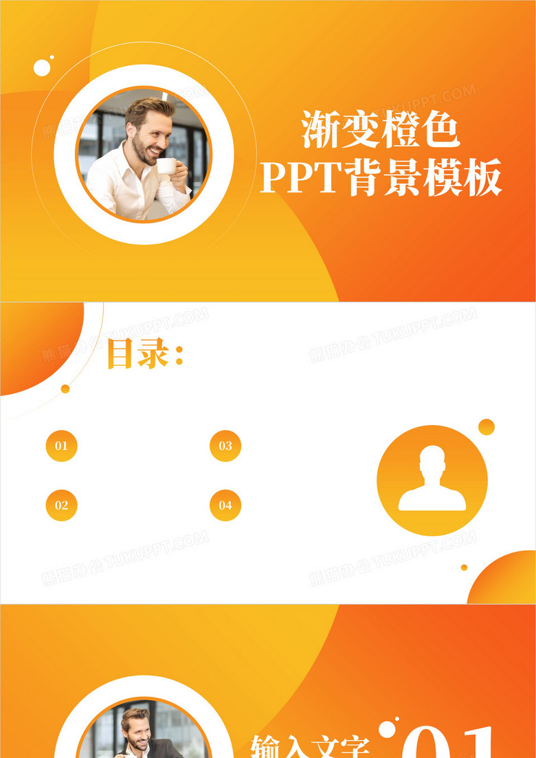渐变橙色PPT背景模板