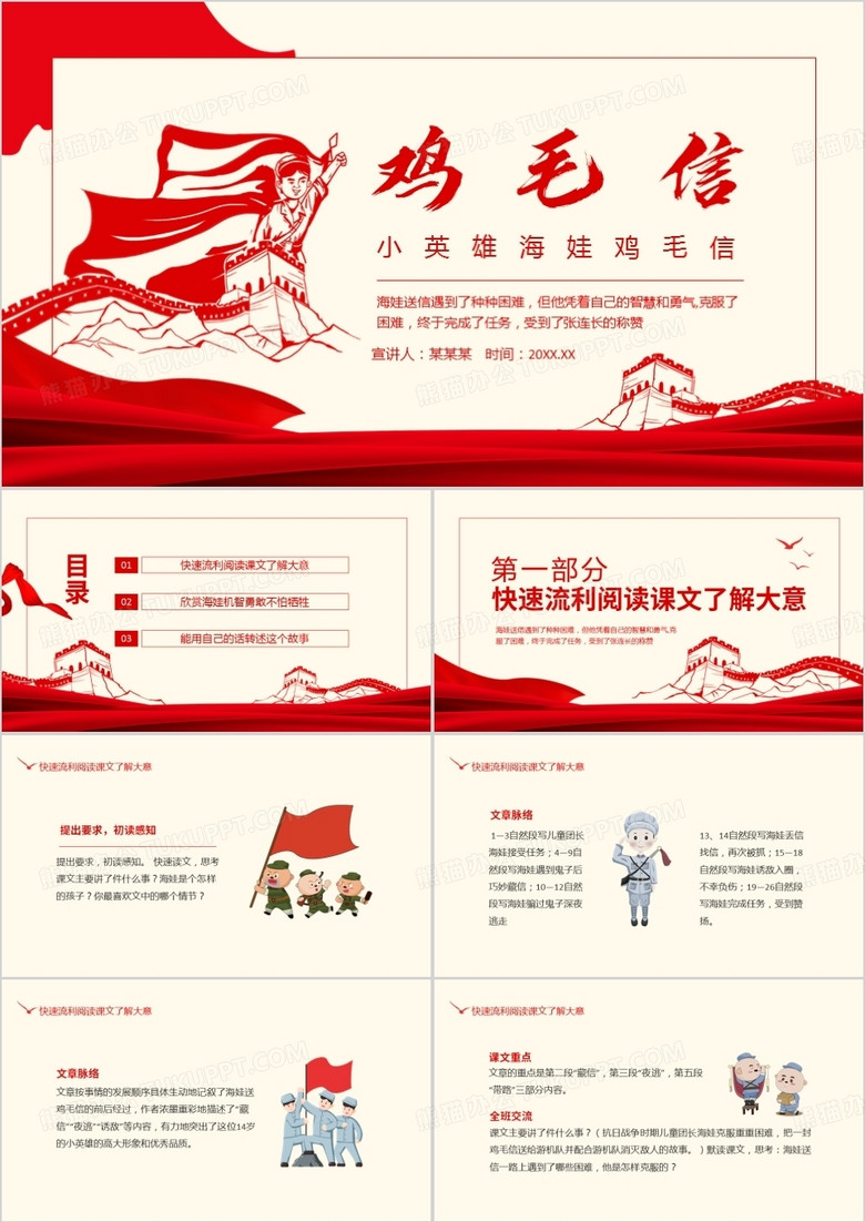 小英雄海娃鸡毛信动态PPT