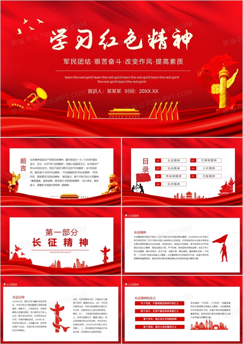 学习红色精神军民团结艰苦奋斗改变作风提高素质动态PPT