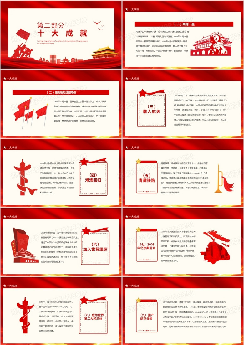 建国大业高举中国特色社会主义伟大旗帜动态pptno.