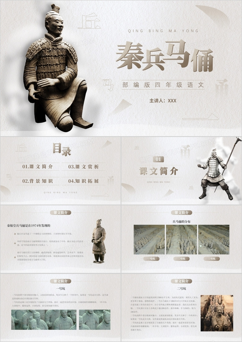 部编版四年级语文上册秦兵马俑课件ppt模板