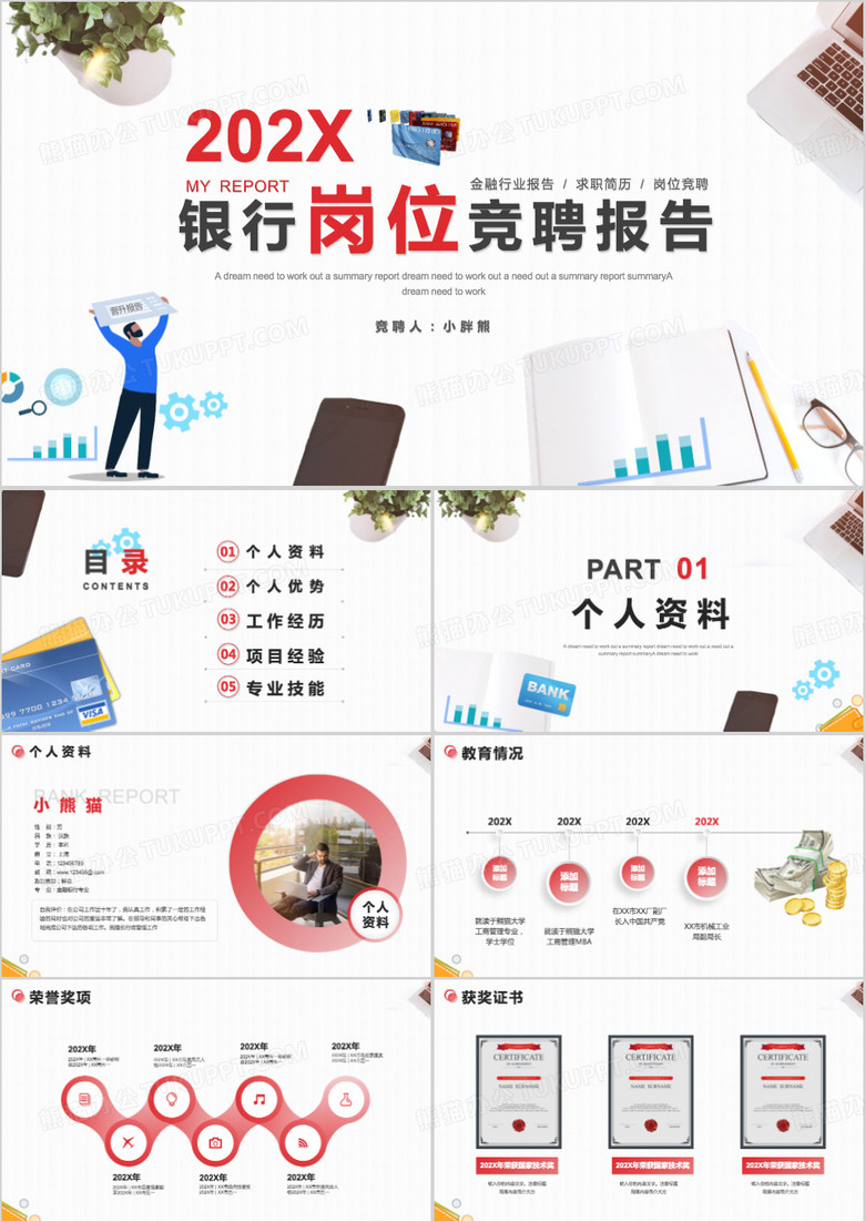 简约小清新银行岗位竞聘报告动态PPT模版