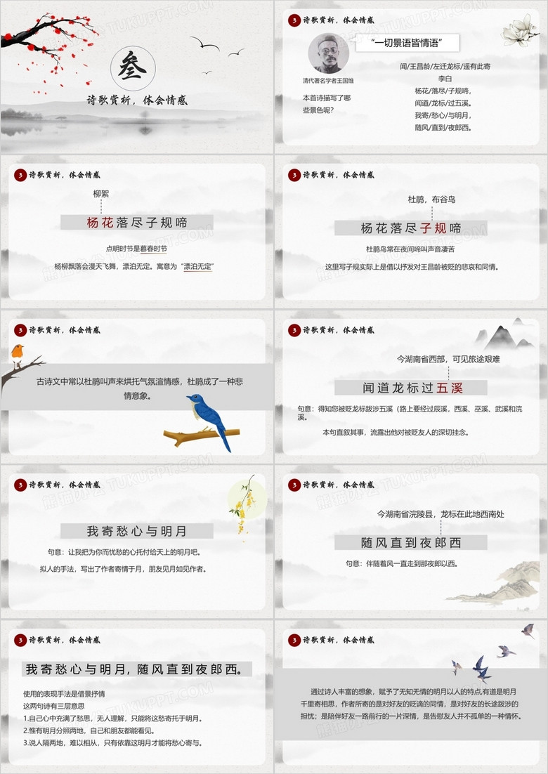 部编版七年级语文上册闻王昌龄左迁龙标遥有此寄课件ppt模板下载 熊猫办公