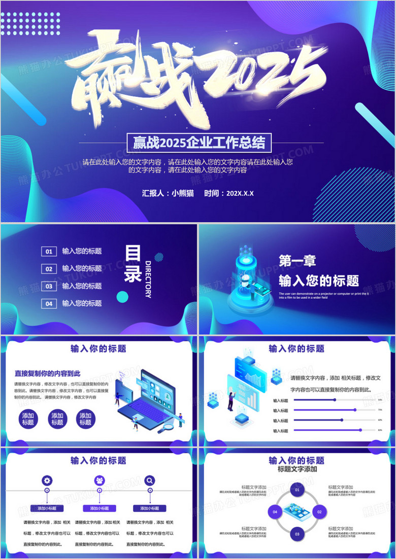 蓝色科技风励志企业工作总结汇报PPT模板