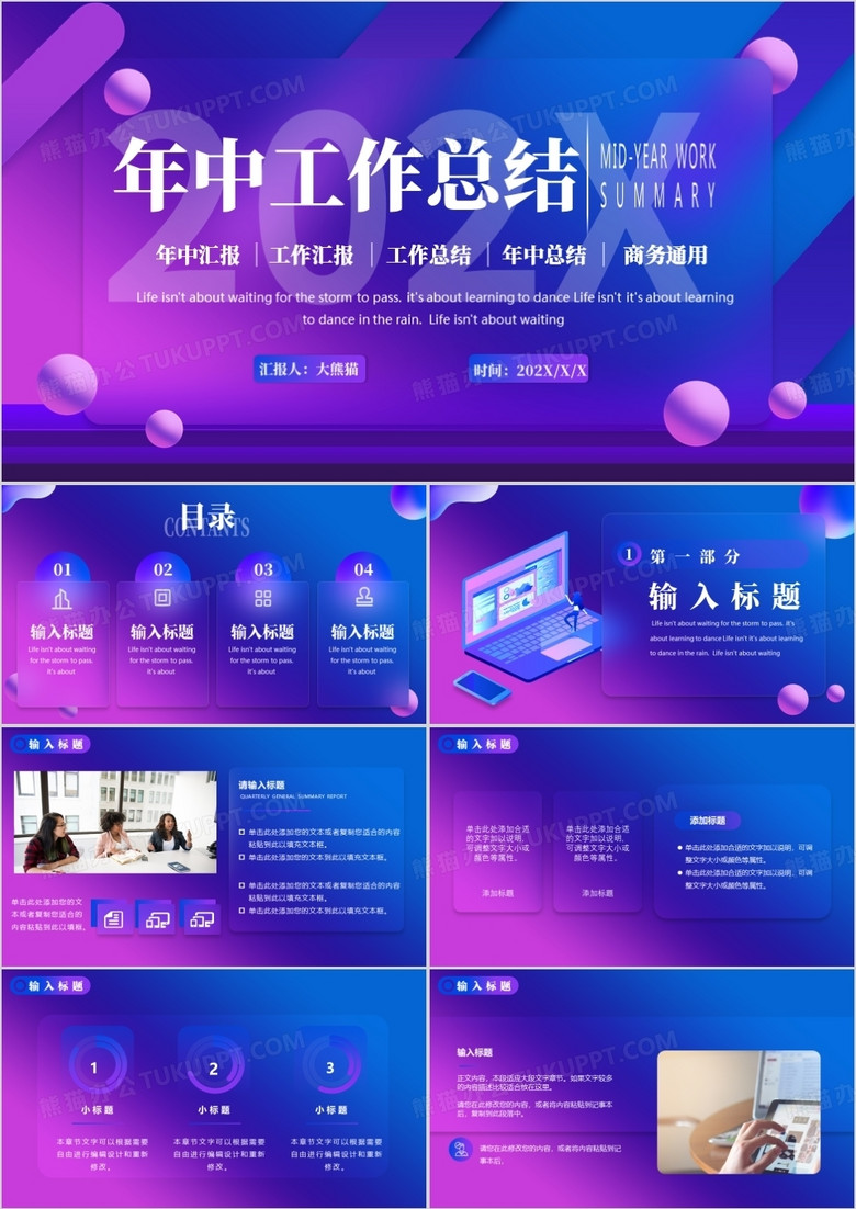 紫色渐变毛玻璃年中工作总结汇报PPT模板