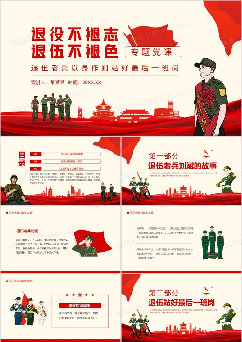 退役不褪志退伍不褪色退伍老兵以身作则站好最后一班岗专题党课动态PPT