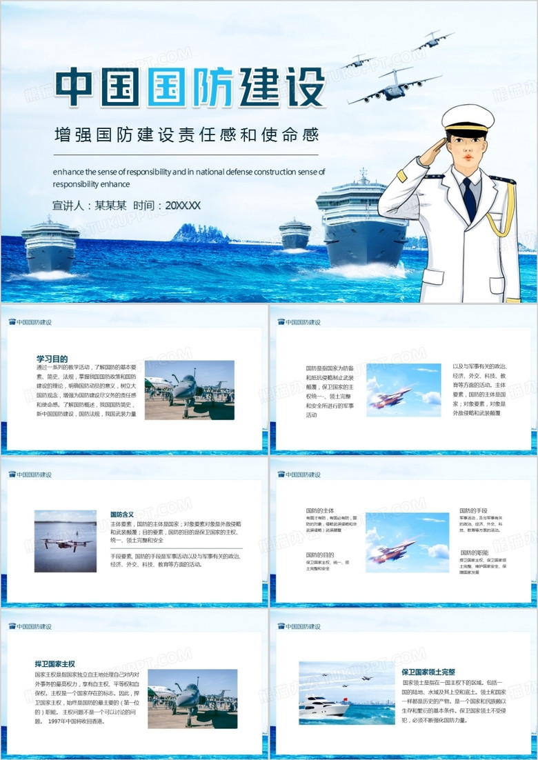 中国国防建设增强国防建设责任感和使命感动态ppt模板下载 熊猫办公