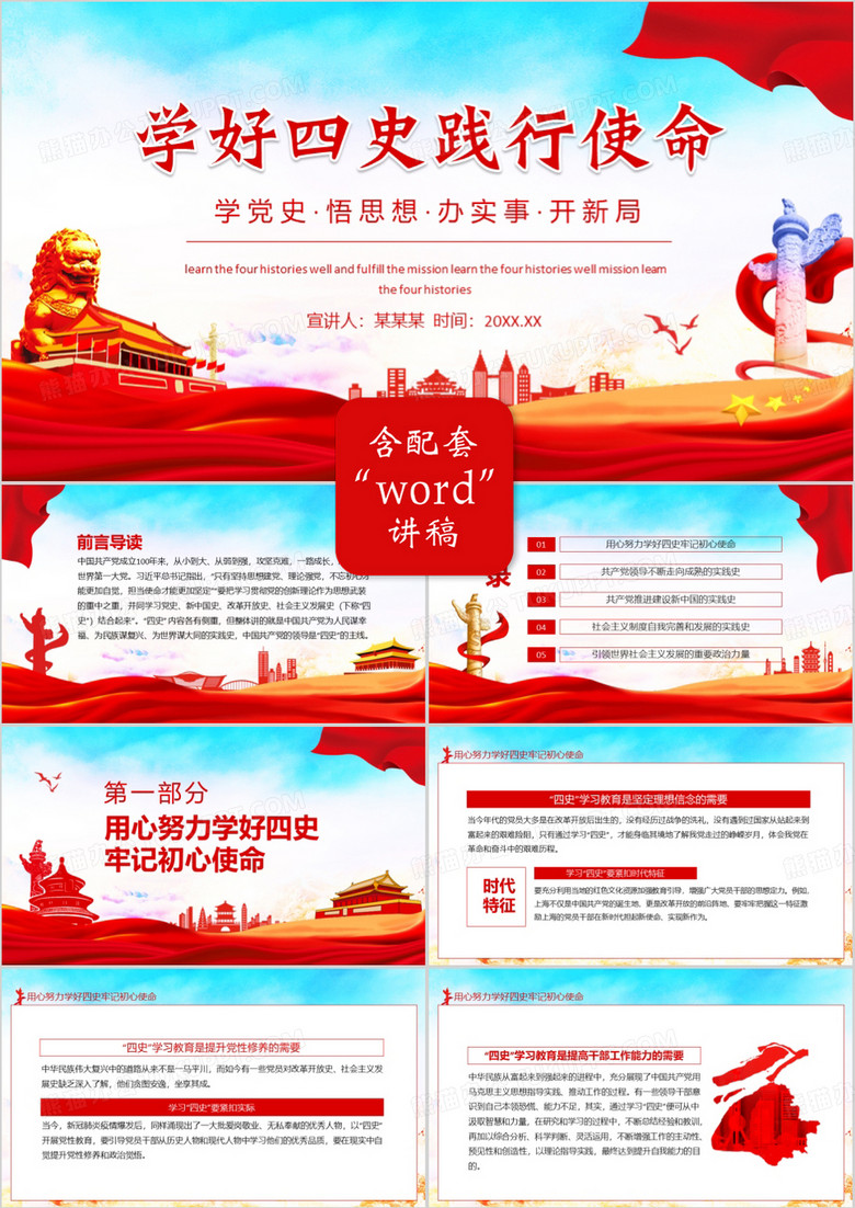 学好四史践行使命学党史悟思想办实事开新局动态PPT
