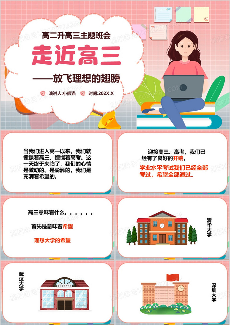 粉色卡通风走进高三主题班会PPT模板