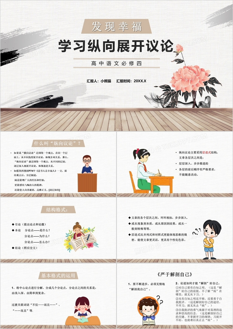 部编版高中语文必修四学习纵向展开议论课件PPT模板