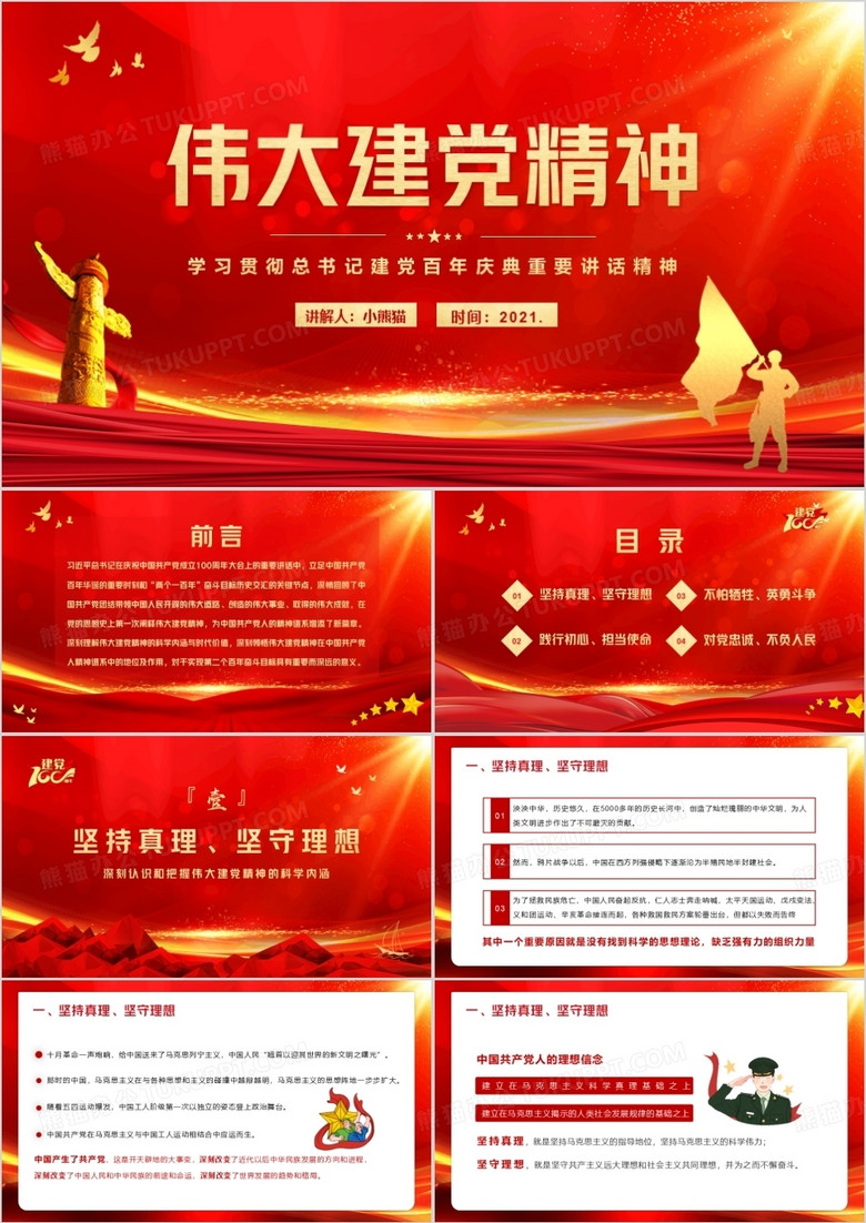 红色党政风总书记在庆祝中国共产党成立100周年大会上的重要讲话学习教育PPT模板