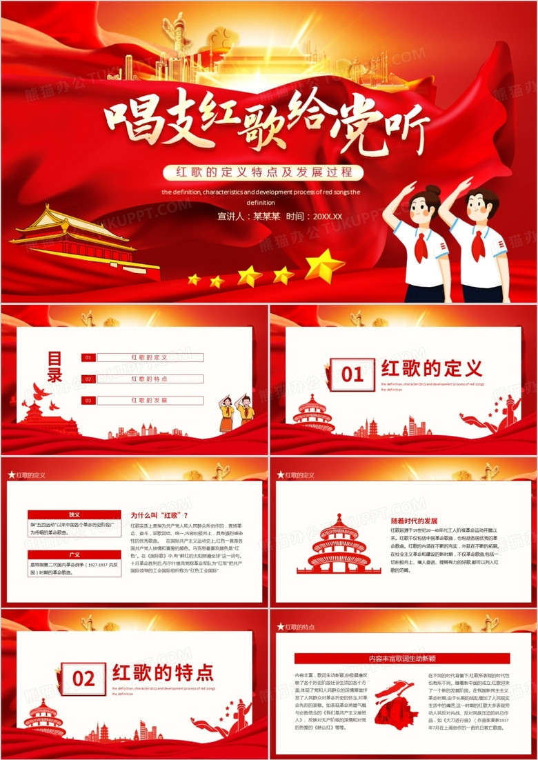 唱支红歌给党听红歌的定义特点及发展过程动态PPT