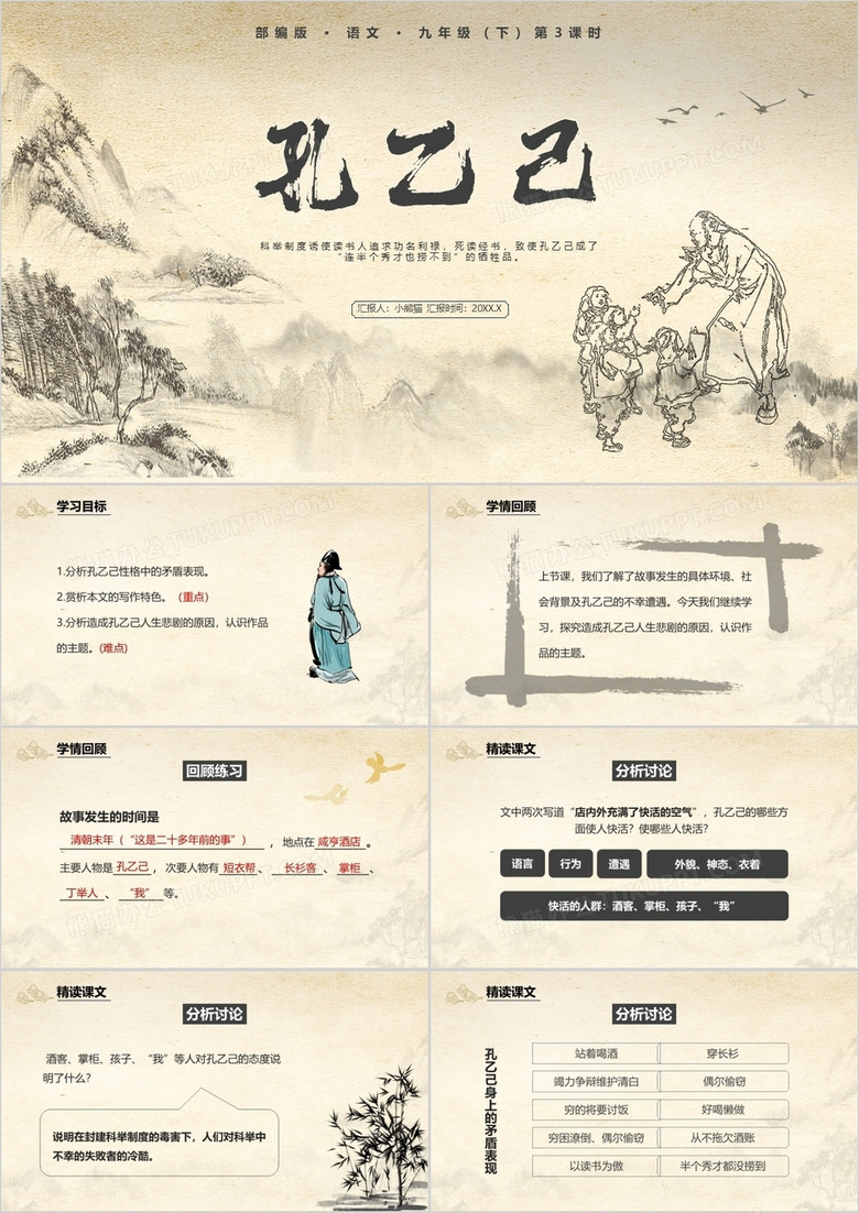 部编版九年级语文下册孔乙己课件PPT模板