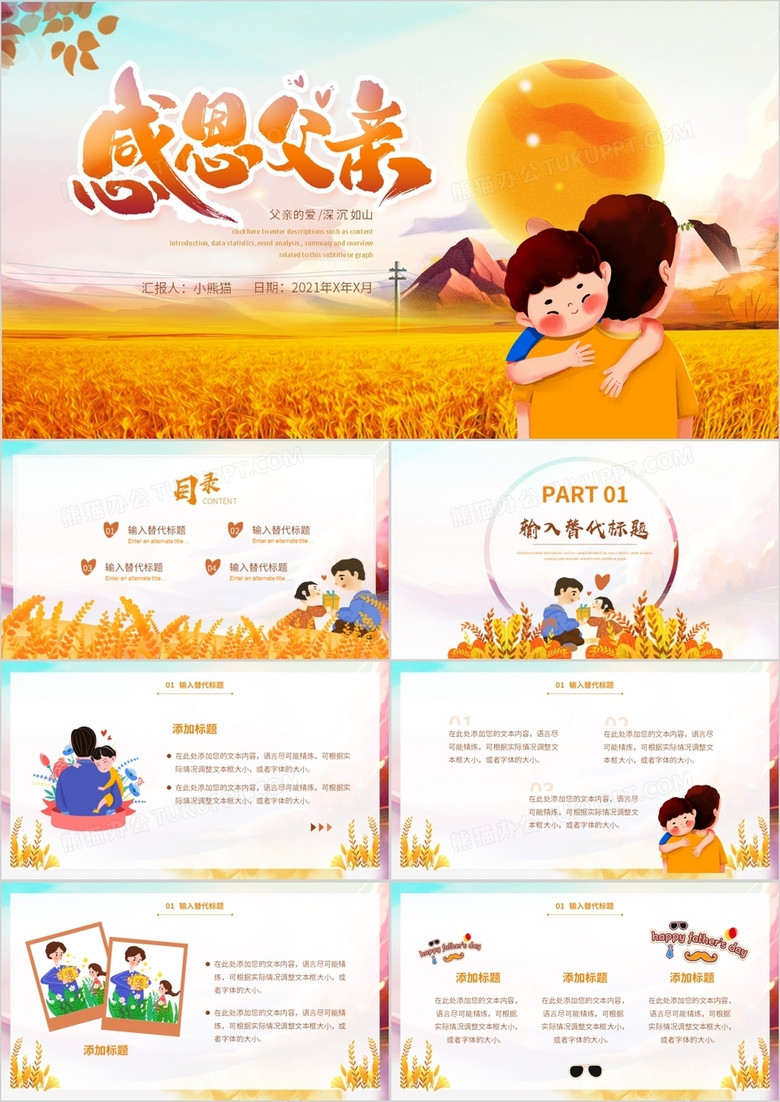 橙色卡通风父亲节宣传策划PPT模板