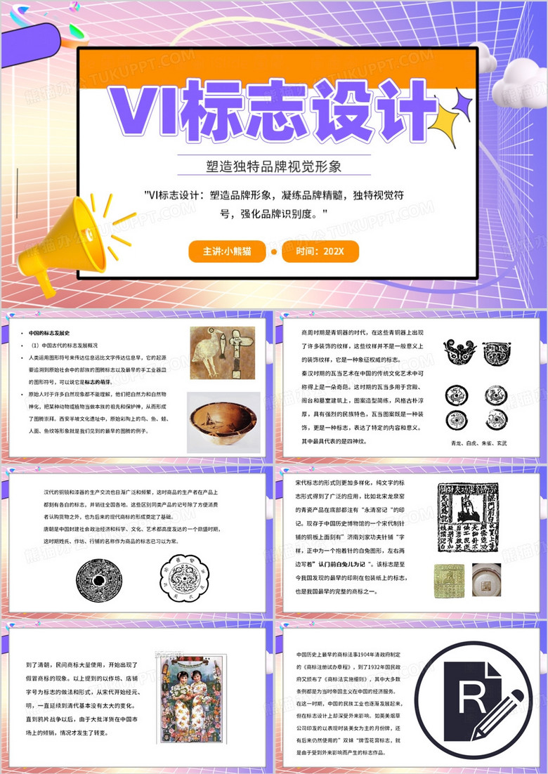 紫色简约风VI标志设计PPT模板