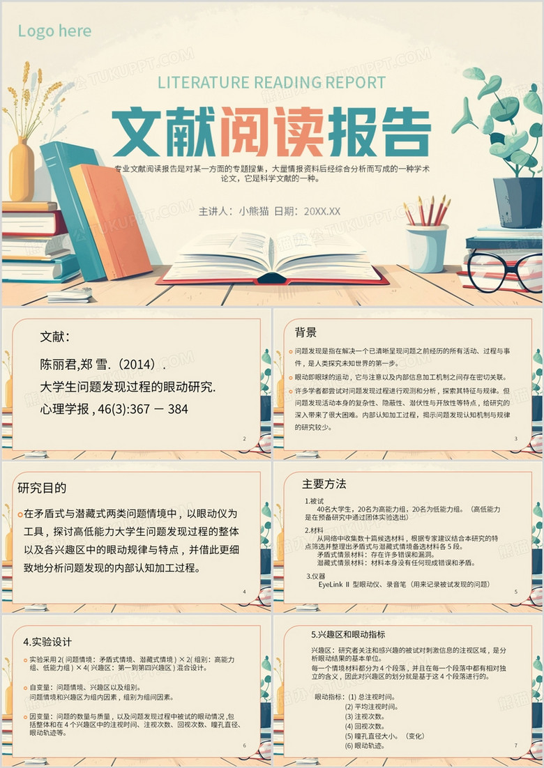 黄色清新风文献阅读报告汇报PPT模板
