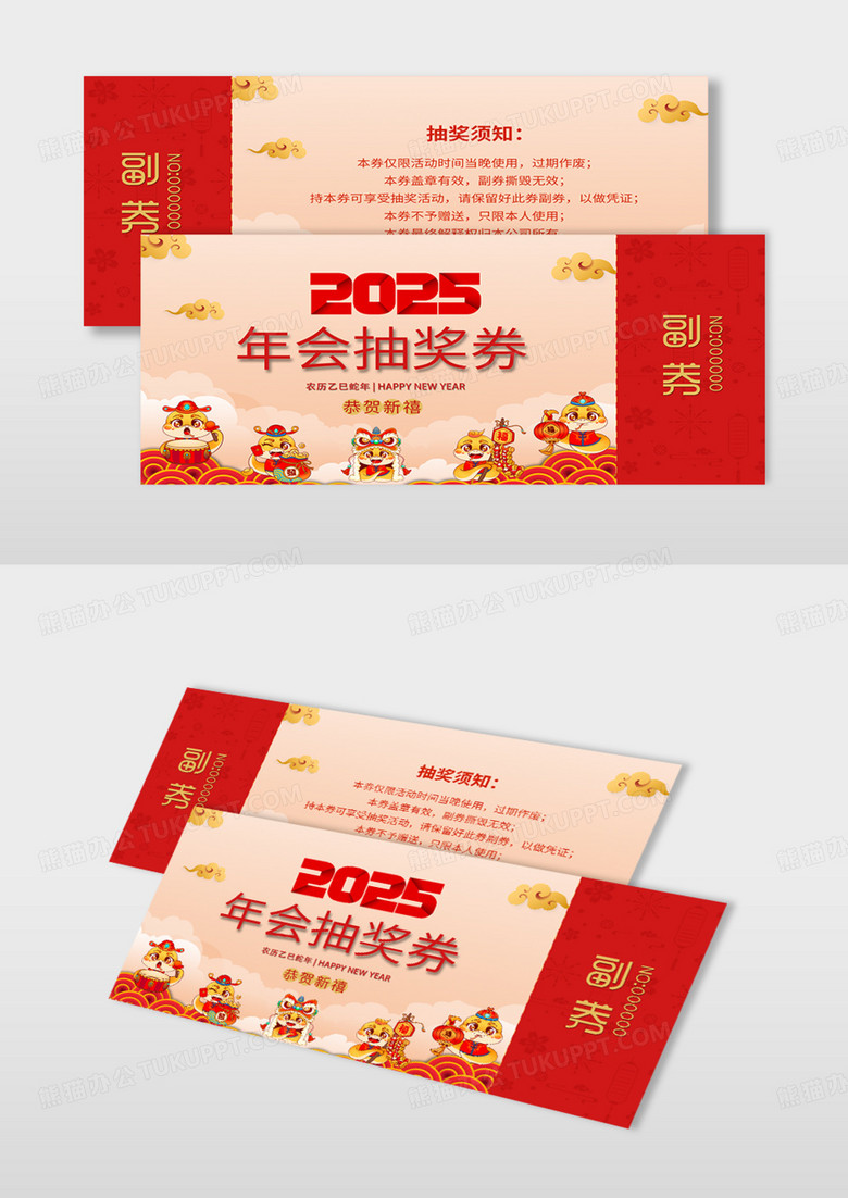 手绘插画风2025年蛇年年会抽奖券