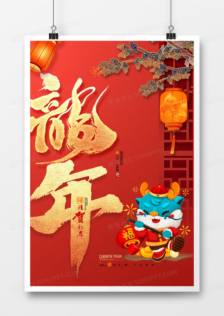 中国风烫金喜庆2024龙年龙字海报设计
