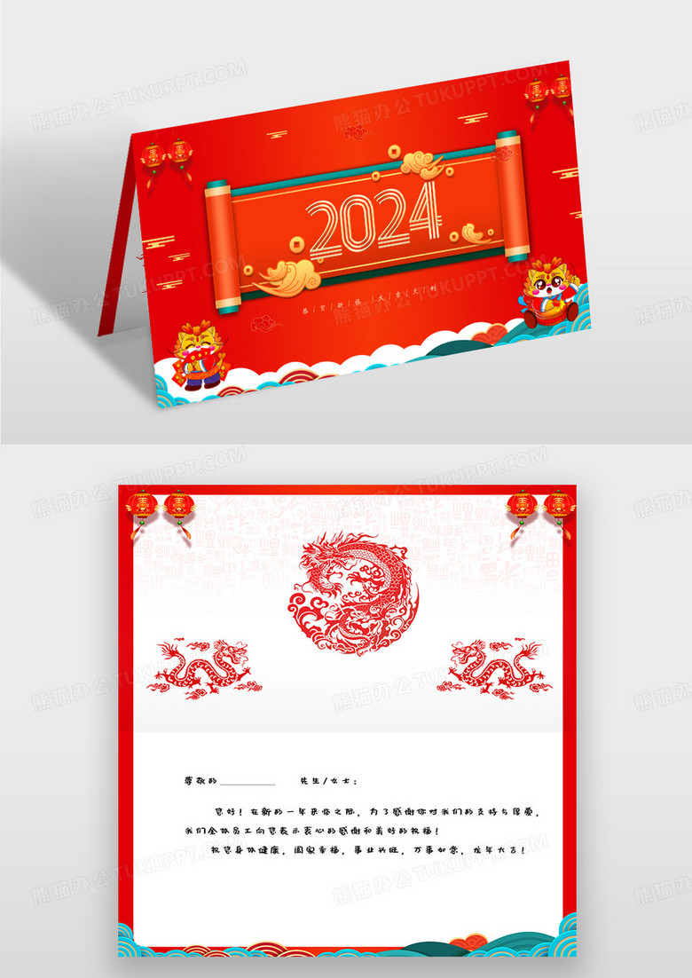 红色喜庆2024年龙年春节对折贺卡