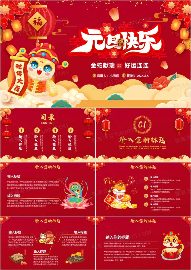 红色蛇年迎春好运连连恭贺新禧动态PPT模板